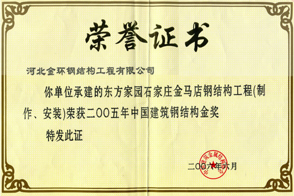 Gold Award for Steel Structure of Eastern Home Jinma Branch in Shijiazhuang