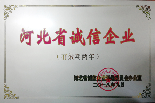 Integrity Enterprise of Hebei Province in 2018