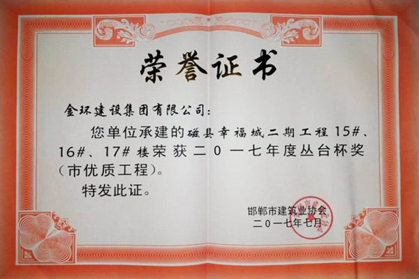 Shijiazhuang High-Quality Award for Happy City Project in Cixian in 2017 (Xingshi Cup)