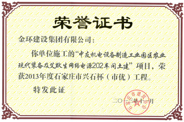 Shijiazhuang High-Quality Award for No.202 Workshop of Zhongyou Electromechanical in 2003 (Xingshi Cup)