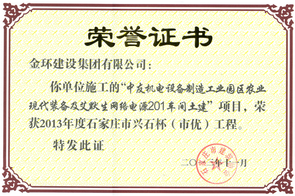 Shijiazhuang High-Quality Award for No.201 Workshop of Zhongyou Electromechanical in 2003 (Xingshi Cup)
